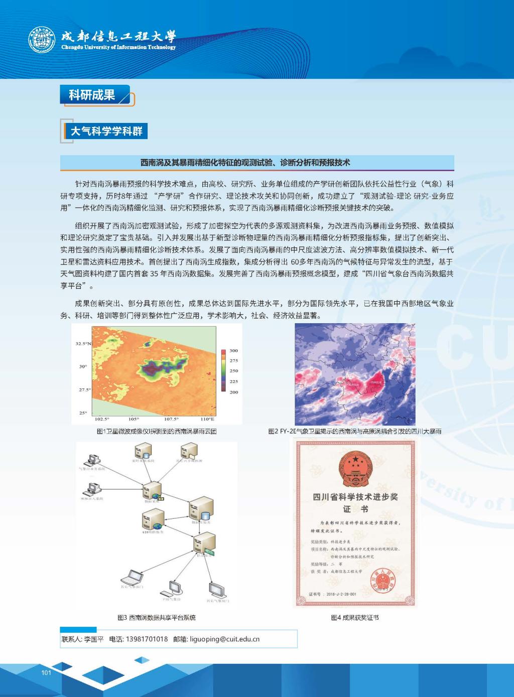 天气雷达测试保障与系统仿真技术研究