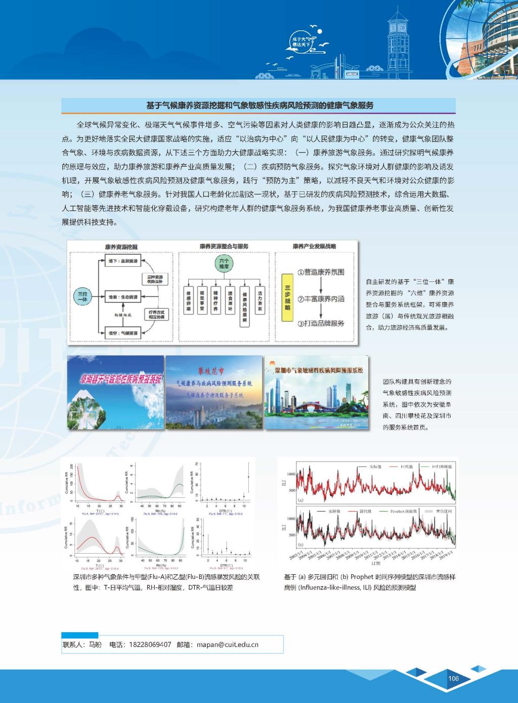 基于气候康养资源挖掘和气候敏感性疾病