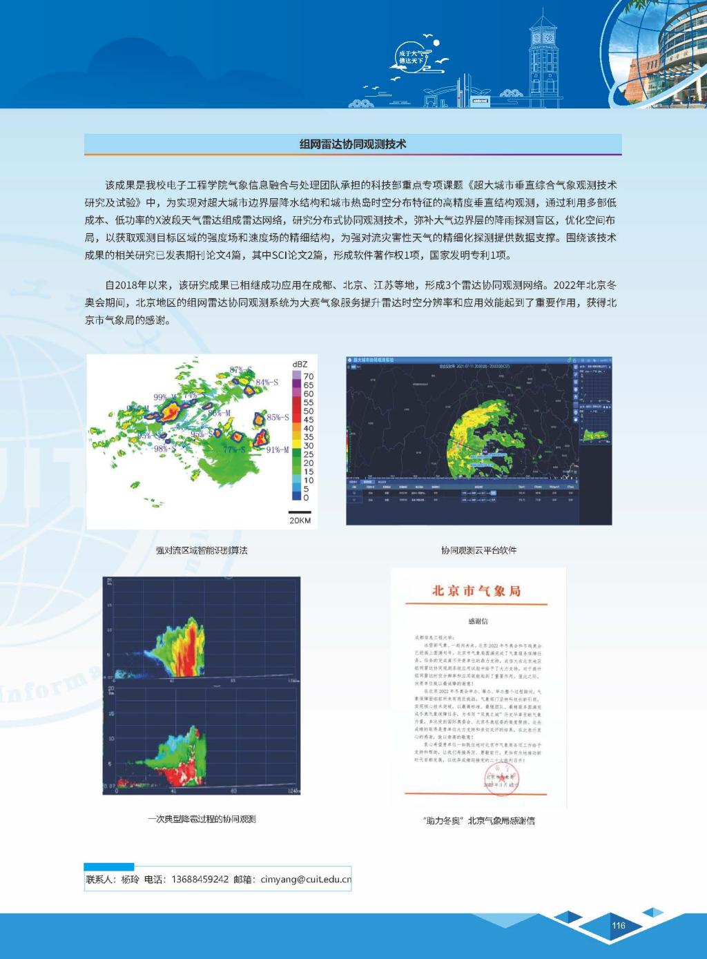 西南涡及其暴雨精细化特征的观测试验