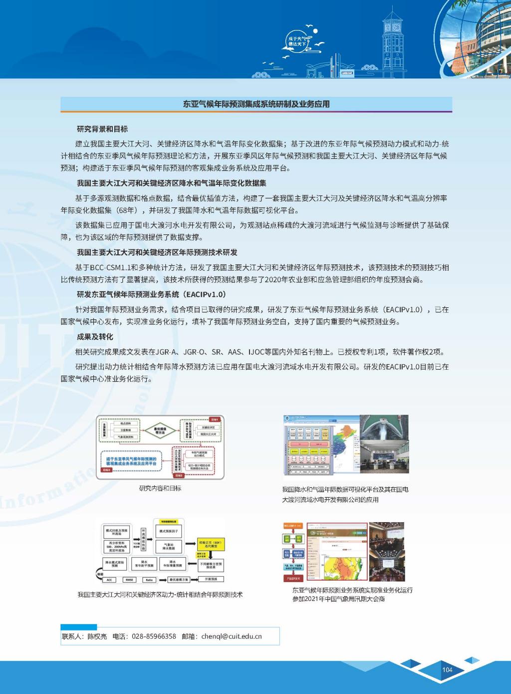 东亚气候年际预测集成系统研制及业务应